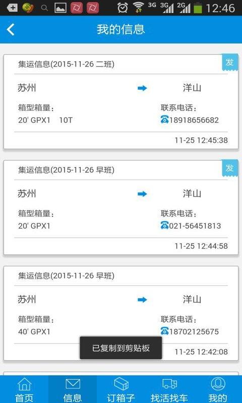 集运之家  v2.13.0图3
