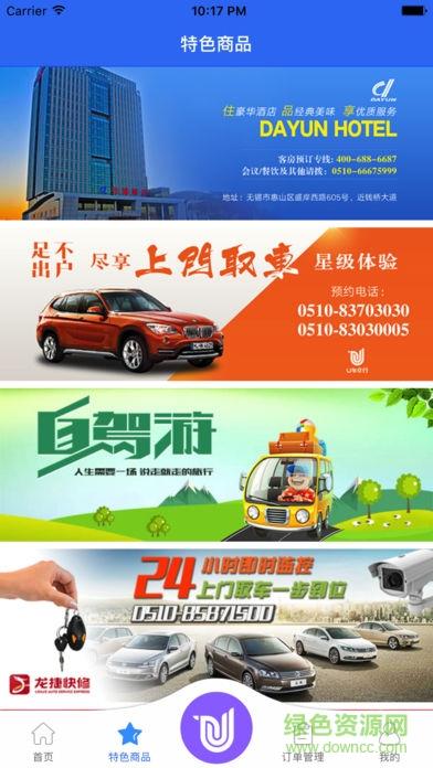 u车e行  v2.2.2图1