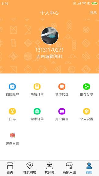 怪怪815  v4.0.0图3