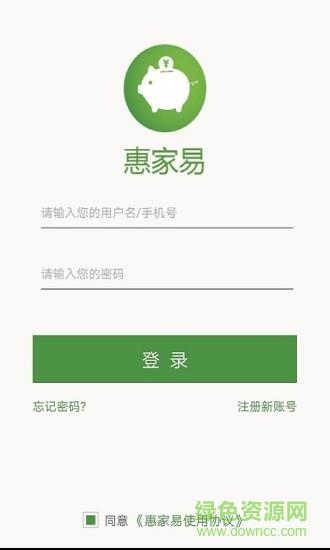 惠家易  v2.9.87图2