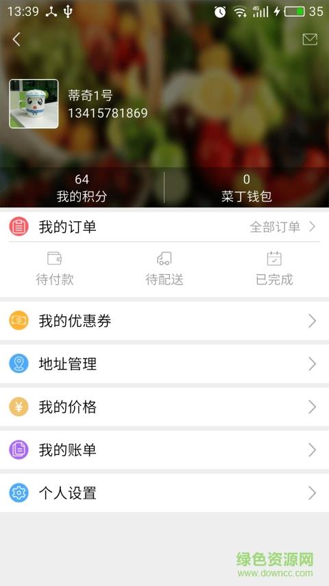 菜丁网  v4.9.0图1