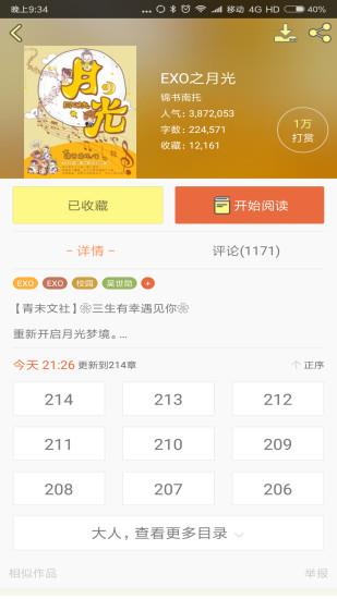 EXO小说大全  v5.5.1图4