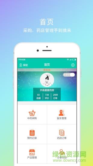 神顺中医商家版  v3.1.3图3