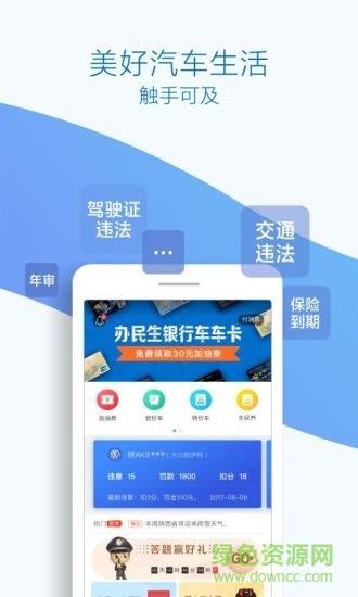 优驾行easy  v3.2.5图2
