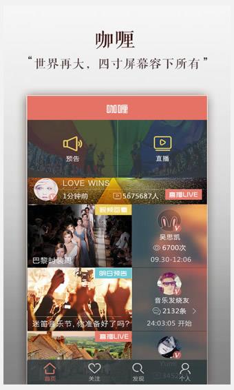 咖喱直播  v1.2图4