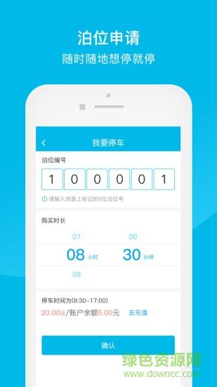 掌停车  v7.0.1图3