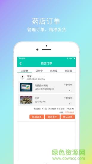 神顺中医商家版  v3.1.3图4