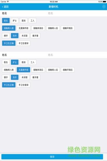 感控之星  v3.1.4图1