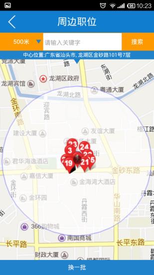百城求职宝