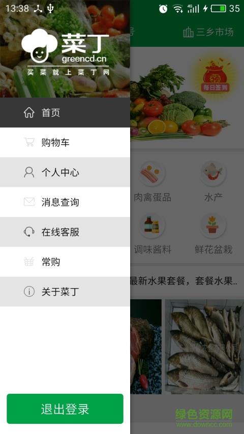菜丁网  v4.9.0图3