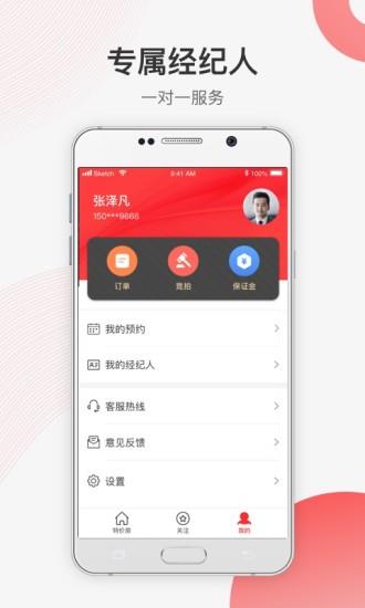 易楼特价房  v1.2.5图3