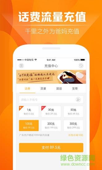 天翼账号中心  v5.9.1图2
