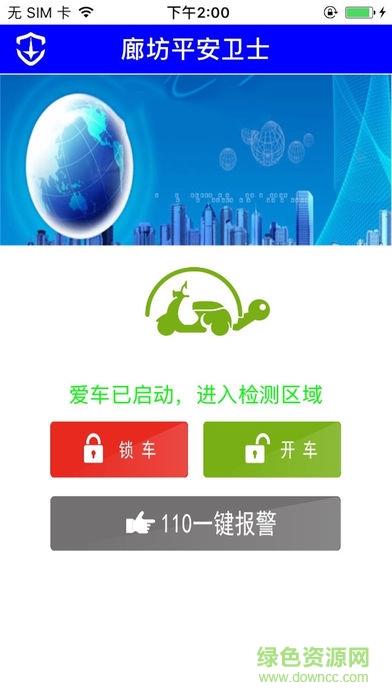 廊坊平安卫士  v13.0图2