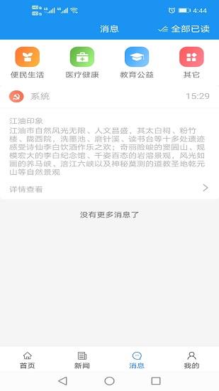 智慧江油  v1.01.10图3