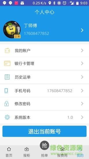 拖车易