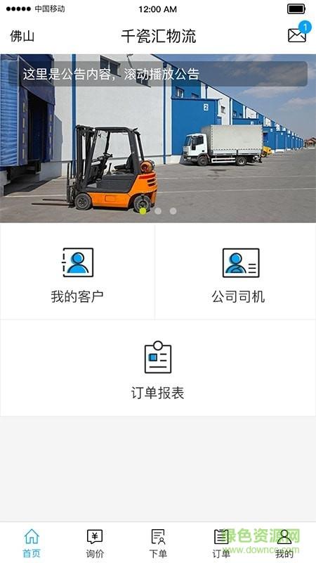 千瓷汇物流  v1.4.3图2