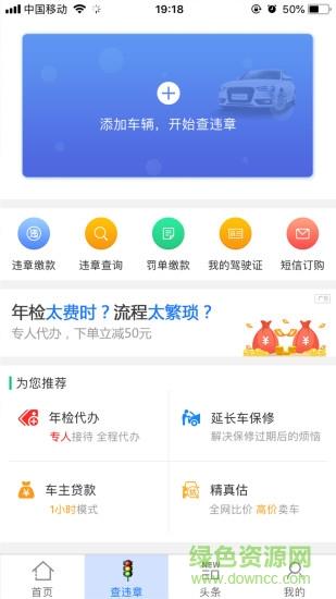 车缴查违章  v4.5.4图4