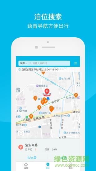 掌停车  v7.0.1图2