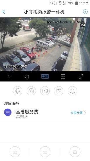 智慧安防v2  v4.4.2图3