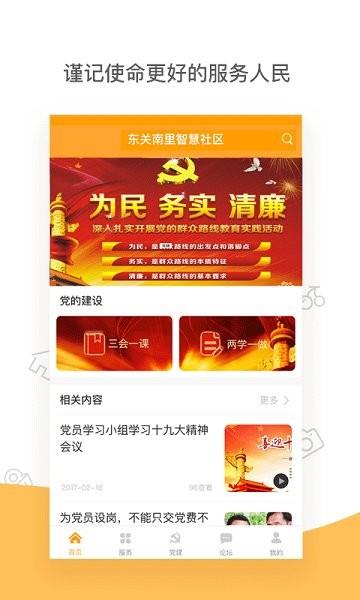 智享社慧  v1.2.9.2图3