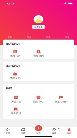 废宝汇  v1.3.3图3