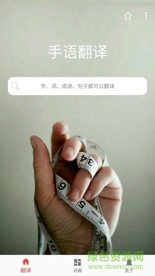 爱手语  v1.4.2图3