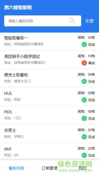 西六楼智能柜  v1.0.7图4