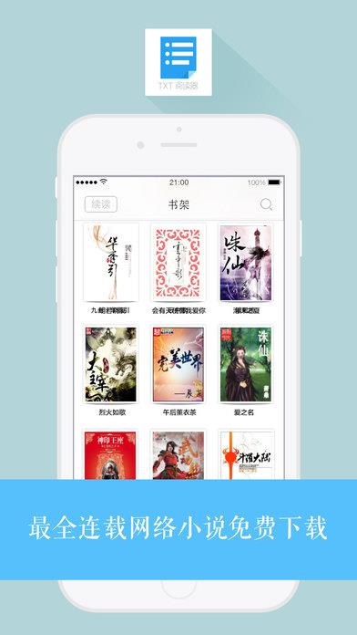 越飞小说阅读器破解版  v1.2图2