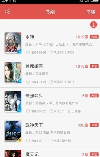 小说阅读书城正式版  v2.2.38图1