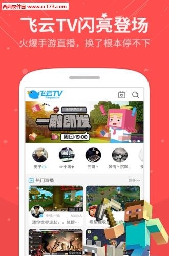 飞云tv直播  v2.3.6图1