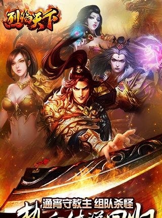 烈焰天下手游官方版(传奇玩法RPG)  v2.1.1图1