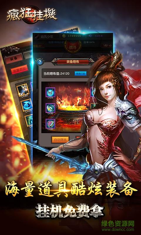 疯狂挂机手游  v4.2.0图2