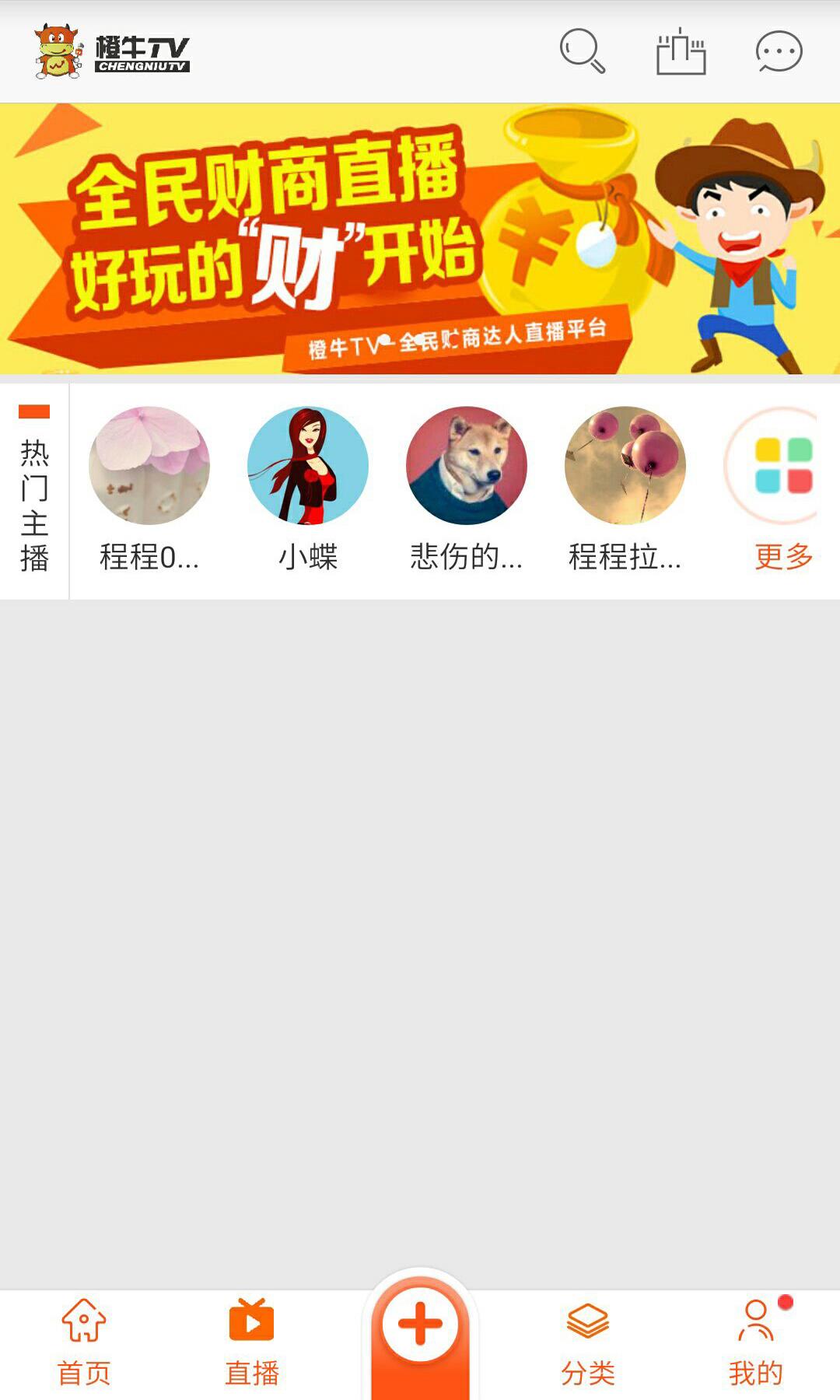 橙牛TV手机版  v1.0.2图5