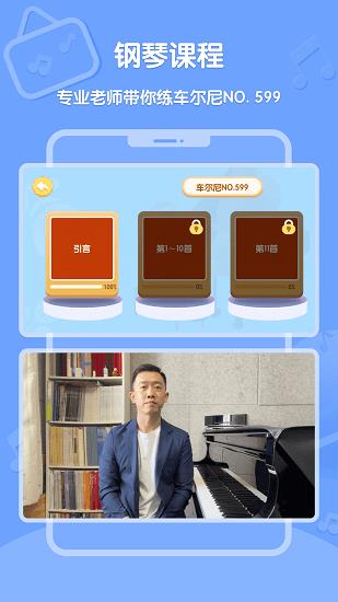 趣学音乐手机版  v1.0.0图4