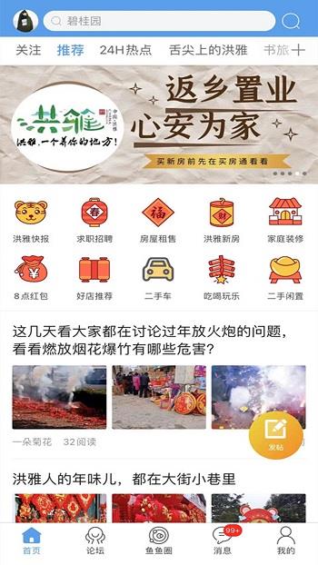 洪雅论坛  v5.2.14图1