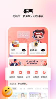 来画动画  v6.1.3图4