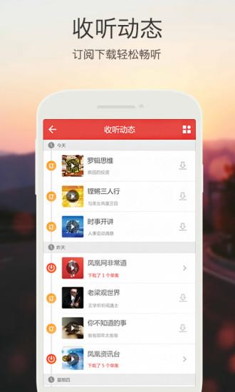 凤凰fm手机客户端  v8.7.0图2