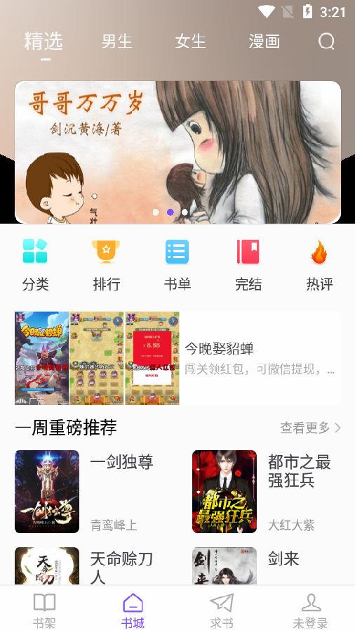 漫客阅读器  v1.2.2图1