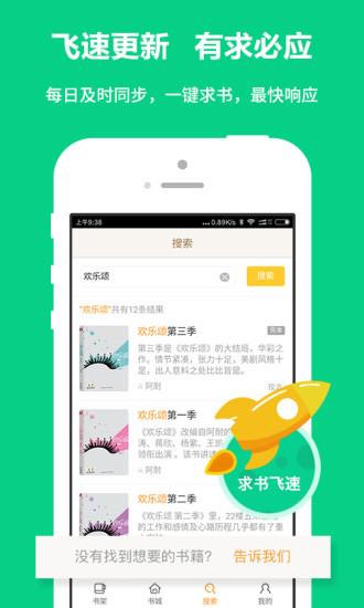 爱读小说  v3.0.2图3