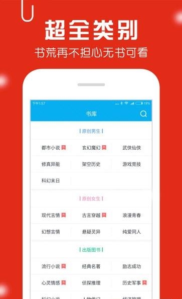 免费小说王  v1.2图1