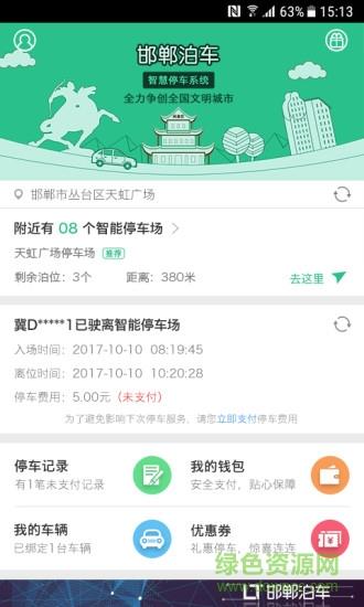 邯郸泊车  v2.4.06图4