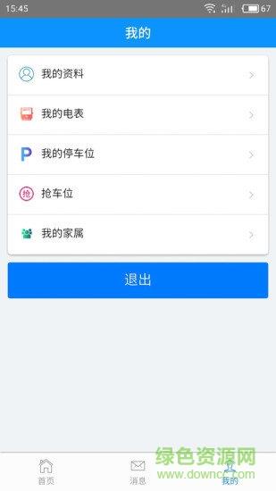 蜗蜗智慧社区  v2.1.3图1