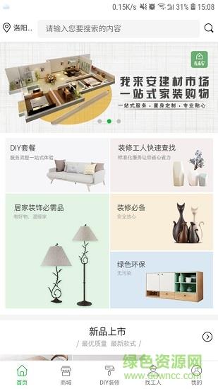 我来安  v0.0.2.6图4