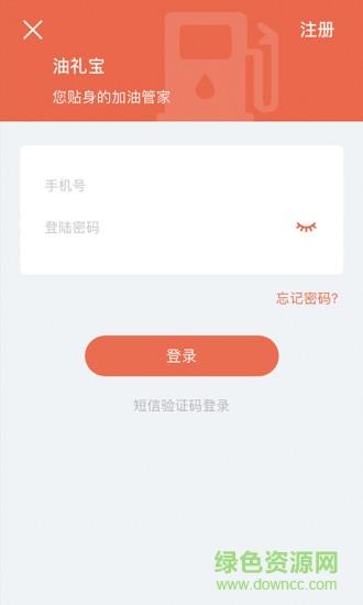 油礼宝  v1.0图2
