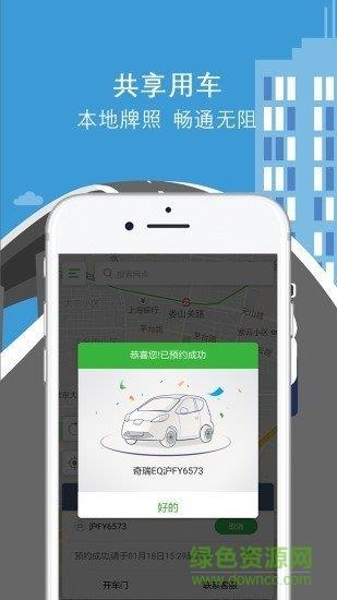 苏州共享汽车