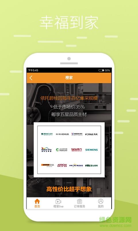 橙家家居  v3.0.1图2