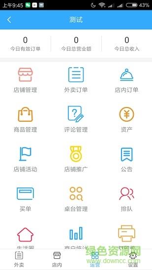 鹿小哥商户端