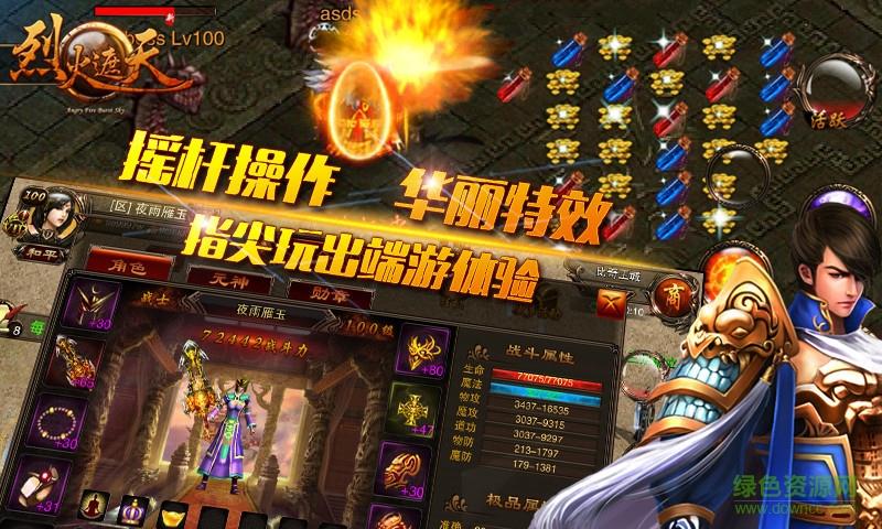 烈火遮天手游  v3.0.0图3