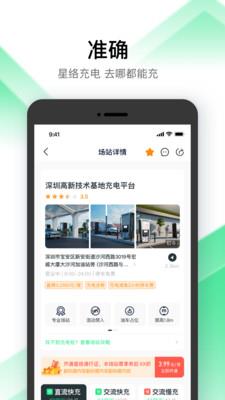 星络充电  v2.9.5图4