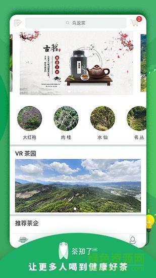 茶知了  v0.6.6图2